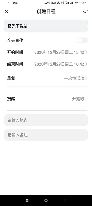 小白日历软件截图1