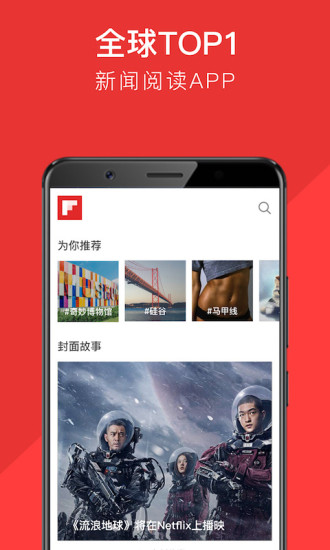 flipboard红板报