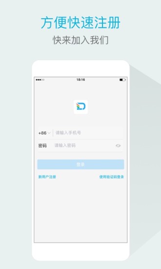 六度云办公(嘟伴)软件截图2