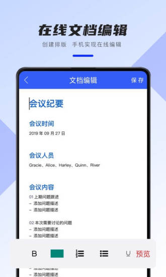 word文档软件截图0