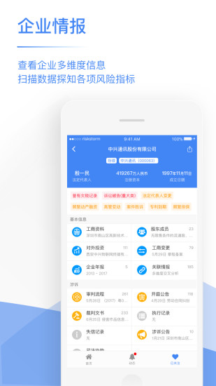 风报网软件截图2