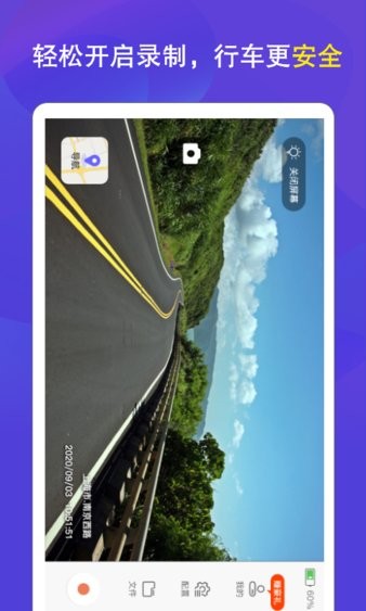 护驾行车记录仪官方版软件截图1