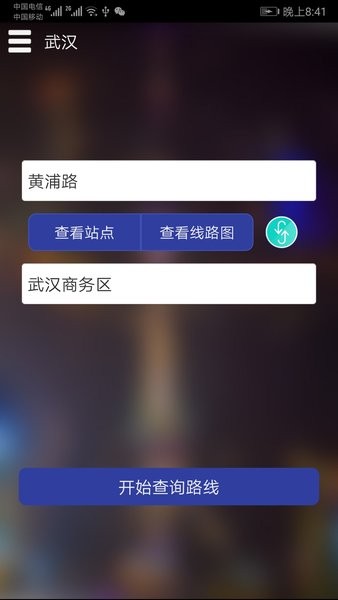 武汉地铁查询系统软件截图2