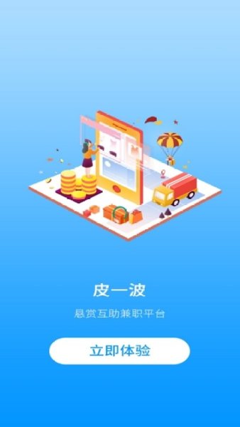 皮一波软件截图2