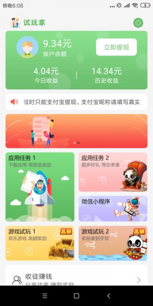 试玩家官方版软件截图0