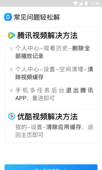 adsafe净网大师软件截图2