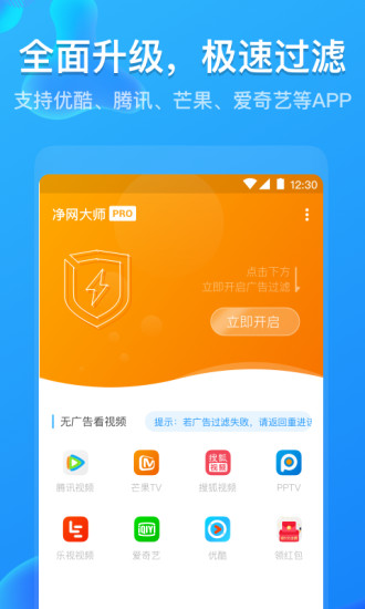 adsafe净网大师软件截图3