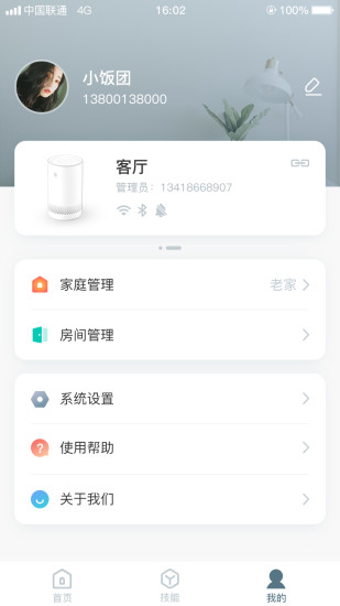 和苗音箱软件软件截图1