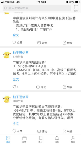 柚子通信网软件截图1