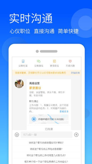 南方就业网软件截图1