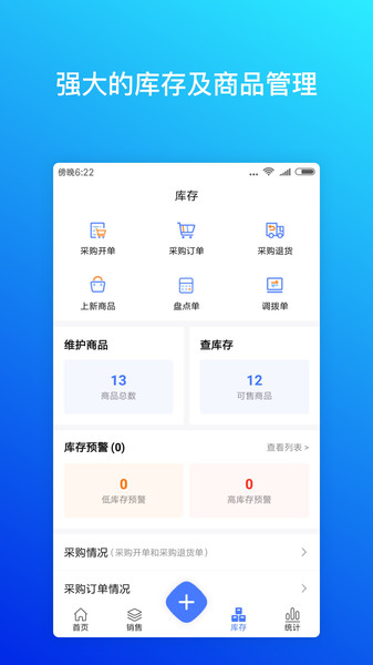 柠檬云进销存软件截图1