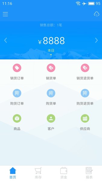 云进销存软件截图0