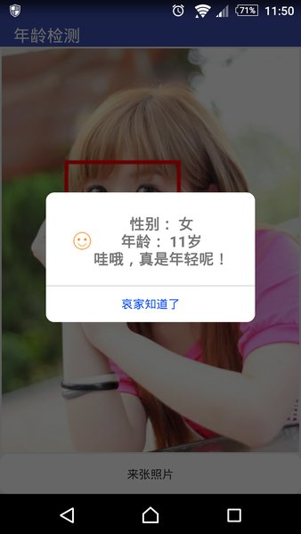 年龄识别器软件截图2