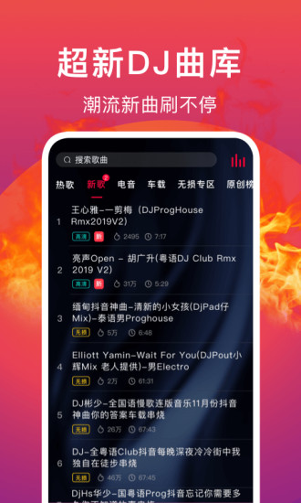 dj秀软件软件截图0