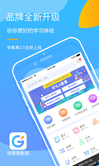 学果果软件软件截图0