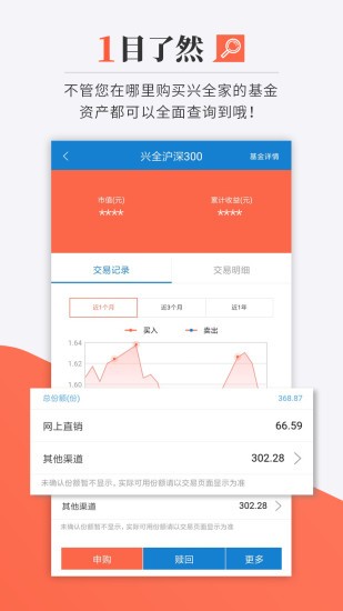 兴证全球基金软件截图0