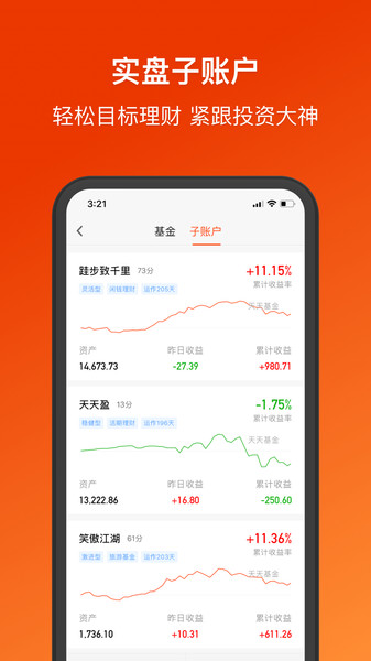 天天基金网官方软件截图2