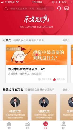 东方红软件截图1