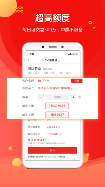 热股巴士软件软件截图1