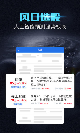 短线王软件截图2