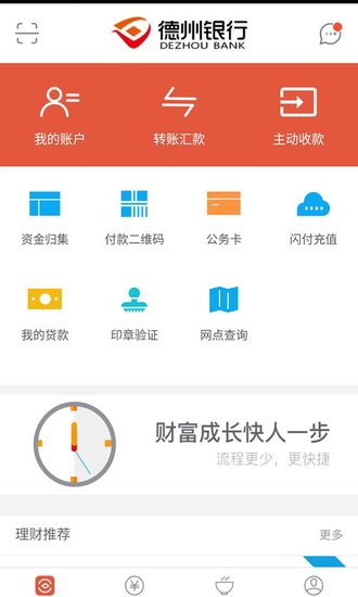 德州银行手机银行软件截图2