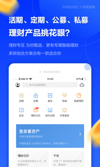 中泰齐富通软件截图1