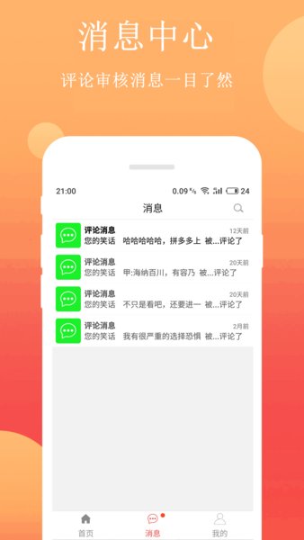 笑话段子软件截图1