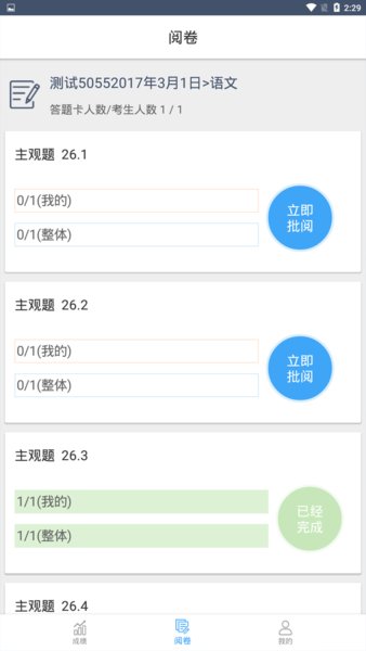 云阅卷平台软件截图2