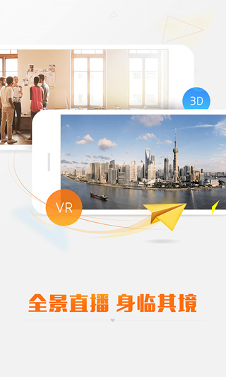 虎牙直播vr软件截图1