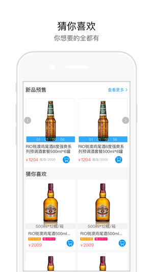 酒商云平台软件截图1