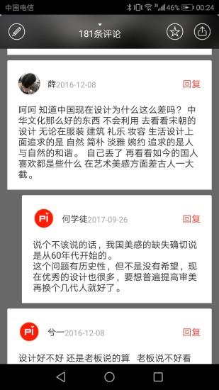 设计癖软件截图1