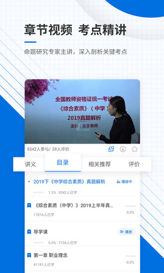 教师资格证准题库软件截图3