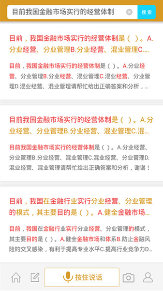 上学吧证券从业题库软件截图0