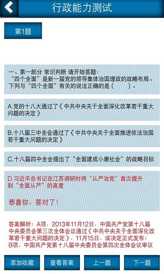 公务员考试全题库软件