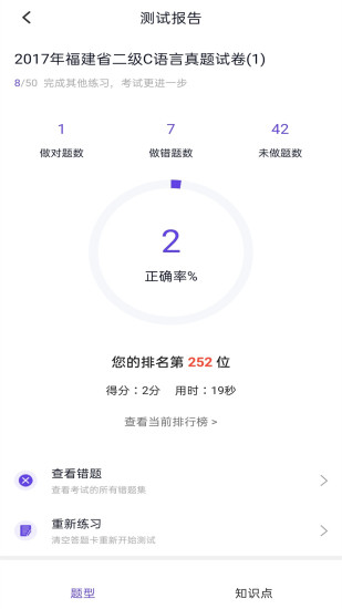 计算机二级考试2024软件截图0