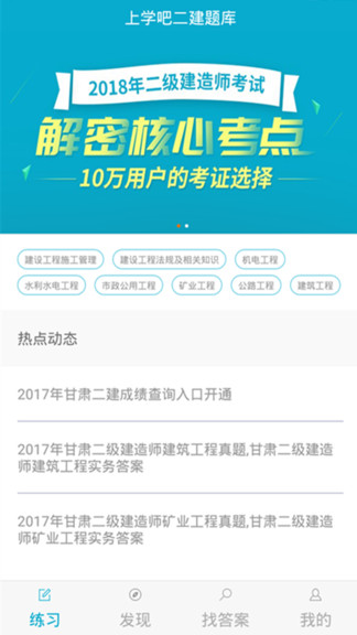 二建题库软件软件截图1