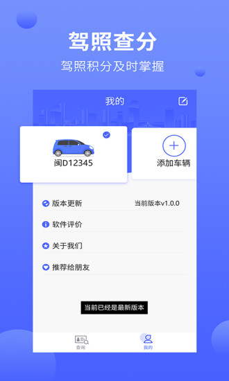 违章缴费通软件截图1