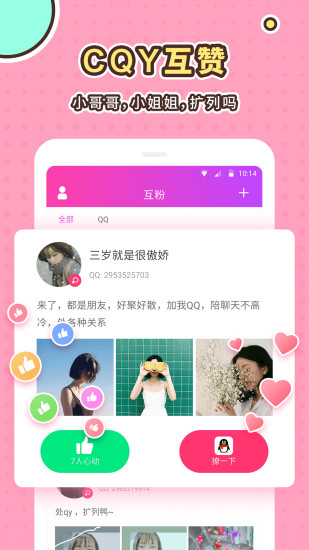 小仙女美化软件截图1