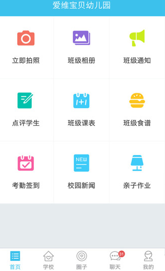 爱维宝贝教师版官方版软件截图2