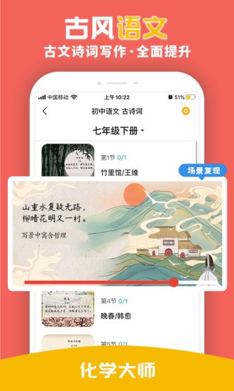 化学大师软件截图0