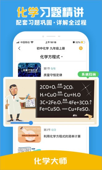 化学大师软件截图1