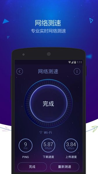 安卓优化大师软件截图2