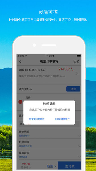 知行商旅软件截图1