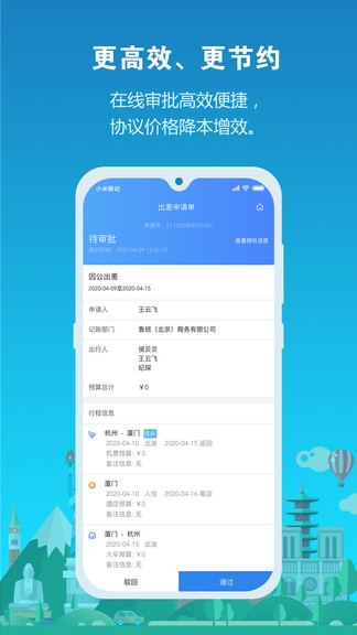 中铁商旅2.0软件截图1