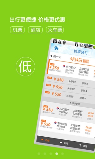 114商旅客户端软件截图0