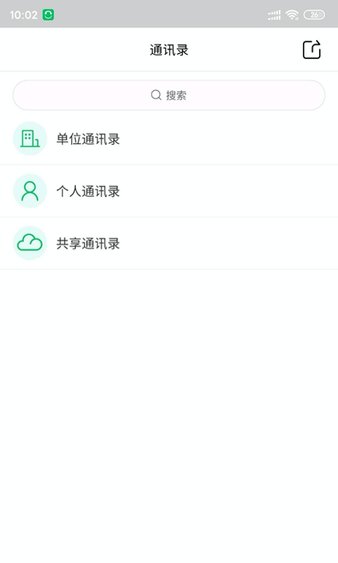 协同通信软件软件截图2