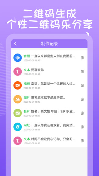 薇薇二维码生成器软件截图1