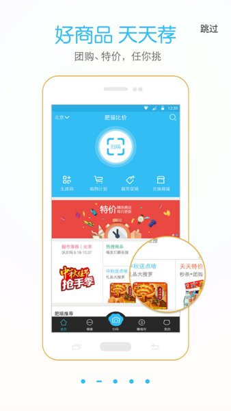 肥猫比价条码二维码软件截图2