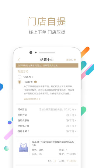 爱慕商城软件截图1