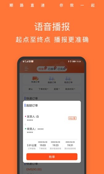 顺路直递骑手版软件截图0